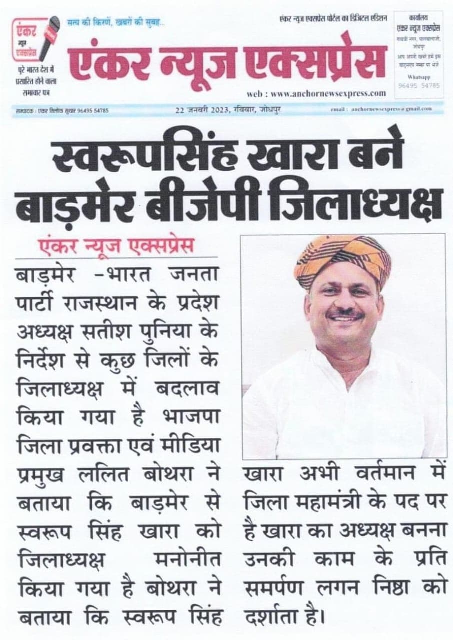 स्वरूपसिंह खारा बने बाड़मेर बीजेपी जिलाध्यक्ष