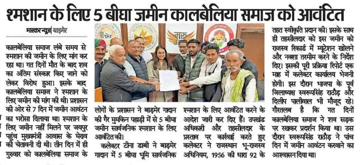 भाजपा नेता स्वरूपसिंह खारा ने निभाया वादा, 3 दिन में कालबेलिया समाज को मिली श्मशान भूमि